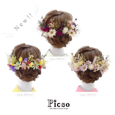 Newarrival ドライフラワーの和装用髪飾りセット の新商品3点アップしました アートフラワー 造花 の髪飾り 花冠 Picco ピッコ