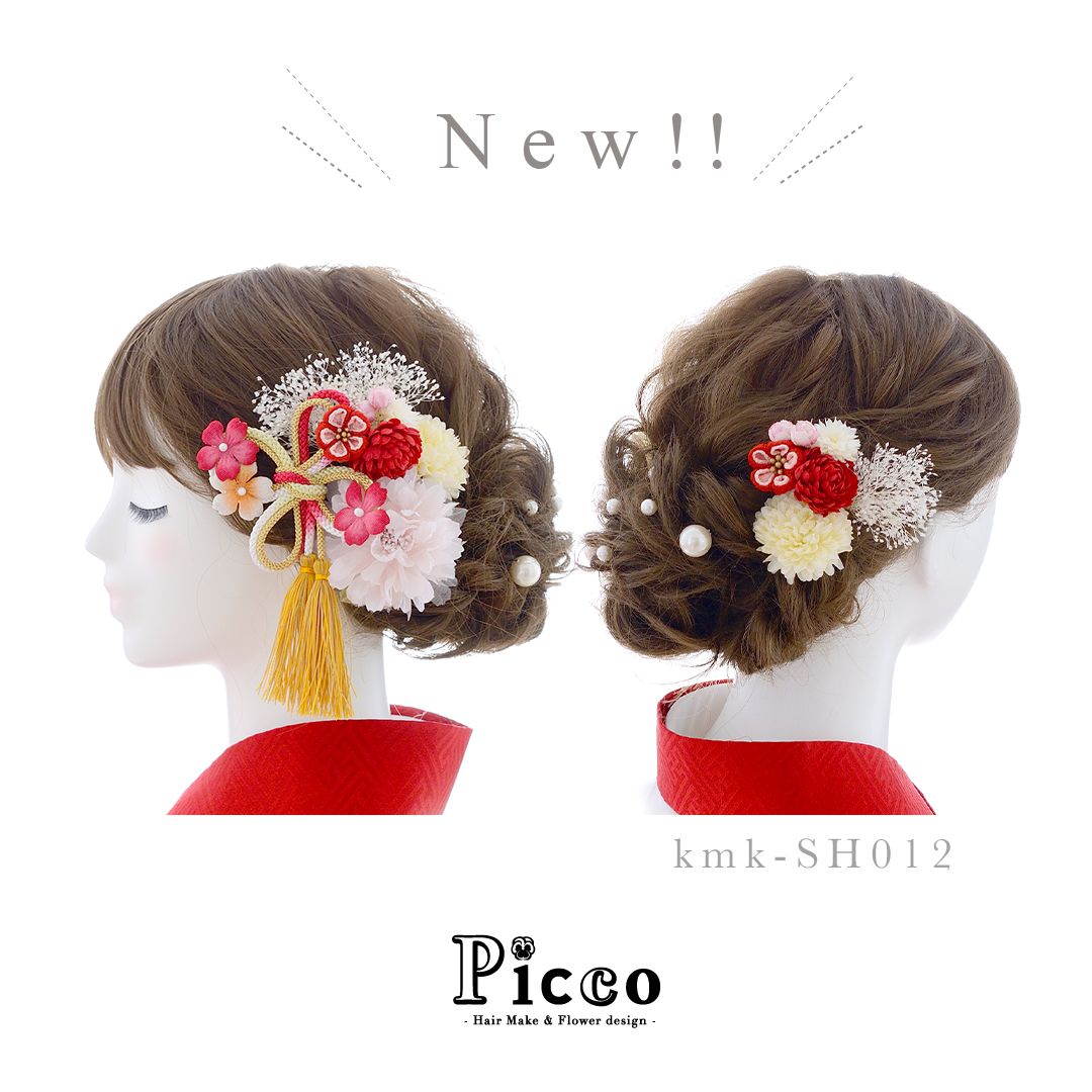 kmk-SH012 ｜ 小花付き組紐飾りとフリルダリアの和装用髪飾りセット（レッド）
