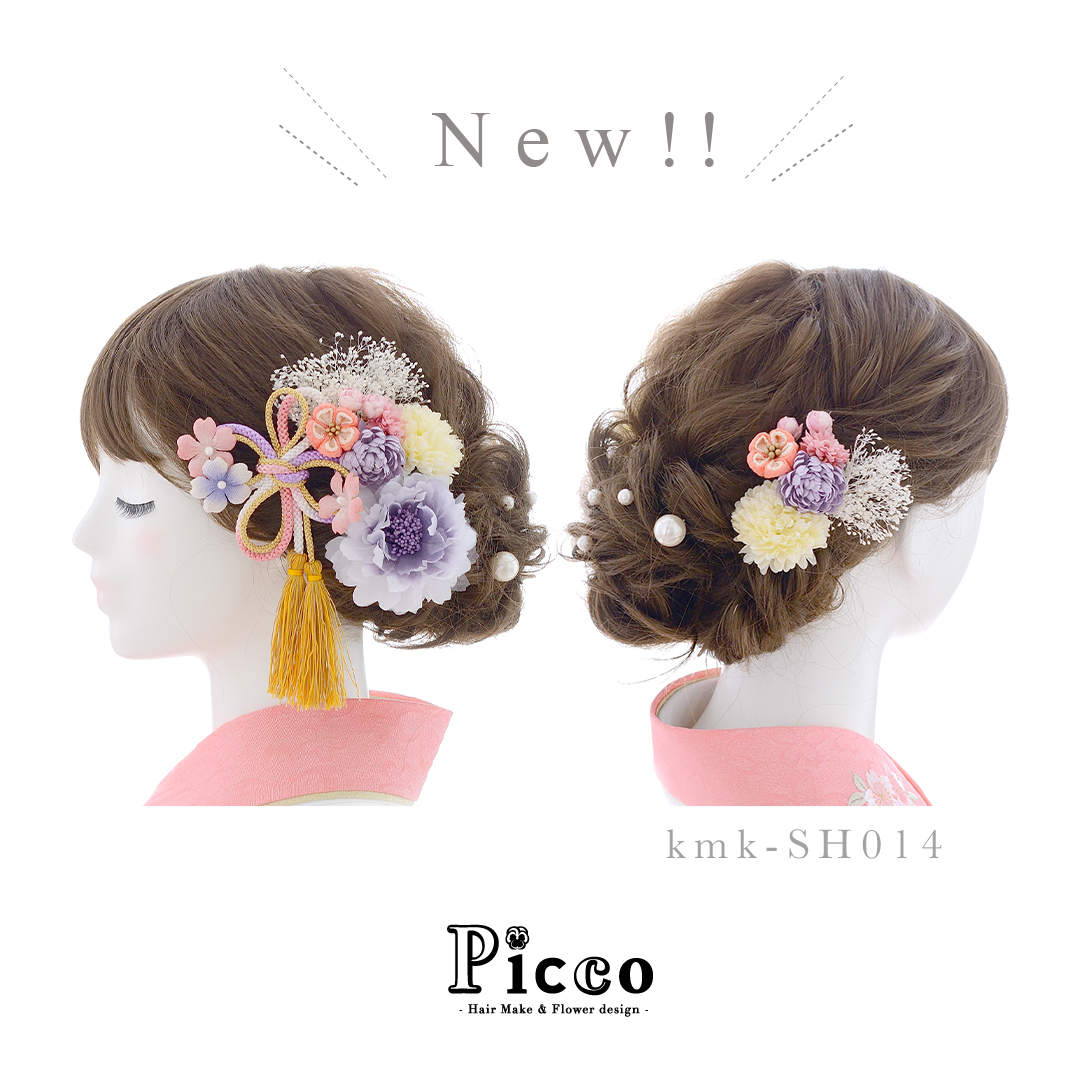 kmk-SH014 ｜ 小花付き組紐飾りとフリルダリアの和装用髪飾りセット（ラベンダーB）
